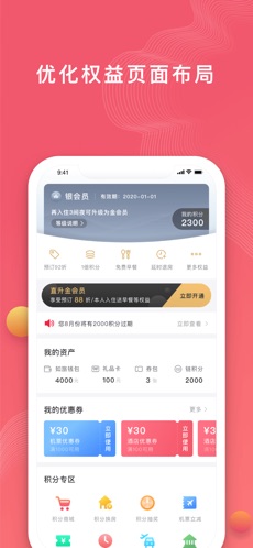 首旅如家(3)