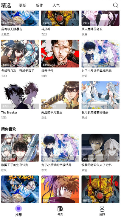 漫趣漫画无广告版(1)