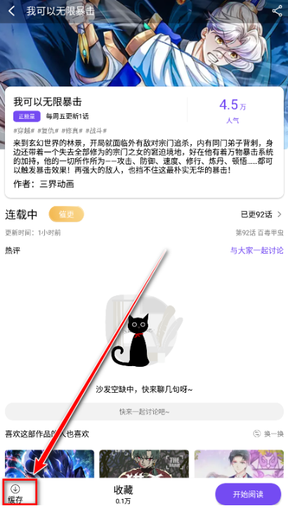 漫趣漫画无广告版(2)