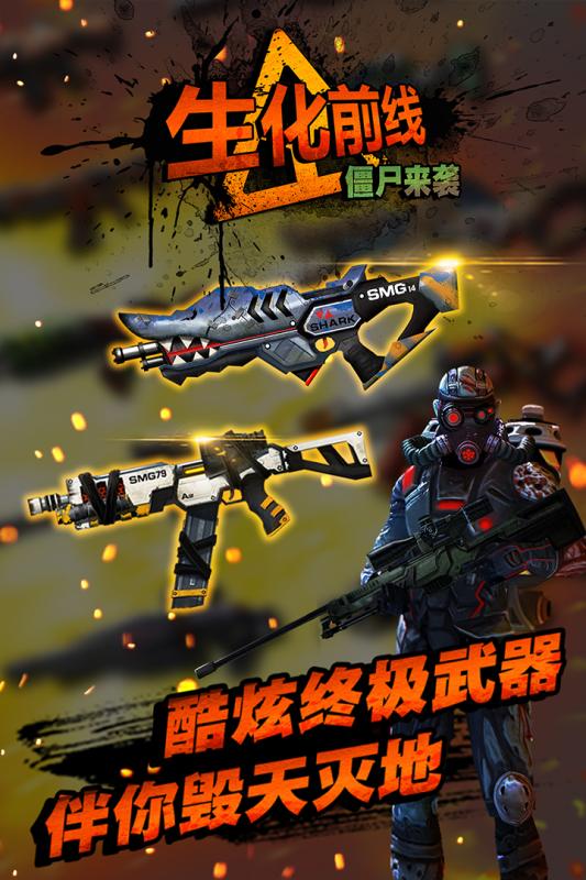 生化前线僵尸来袭汉化版