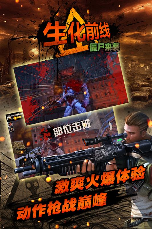 生化前线僵尸来袭汉化版