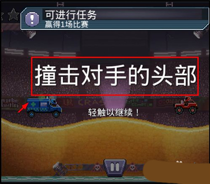 撞头赛车正版(3)