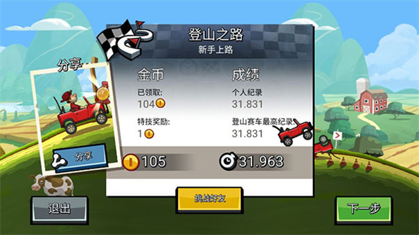 登山赛车2新版(6)