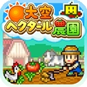 大空庄园汉化版