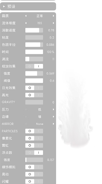 流体模拟器(8)