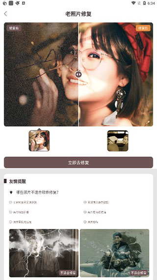 智能修复老照片软件(2)