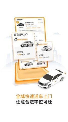 烽鸟共享汽车官方正版图1