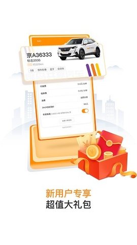 烽鸟共享汽车官方正版图2