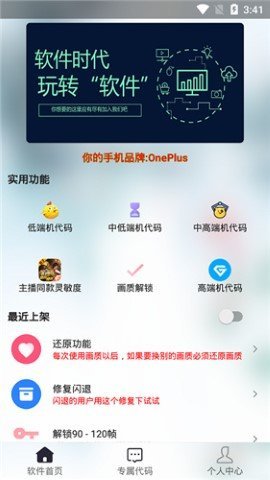 辛影画质助手和平精英