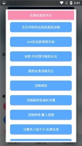 辛影画质助手和平精英
