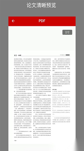 caj转换器(CAJConcerter)手机最新版图3