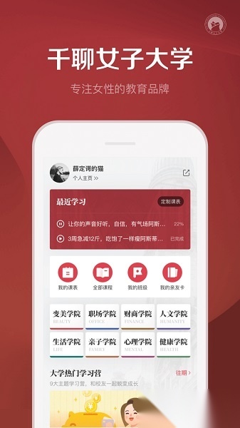 千聊最新版