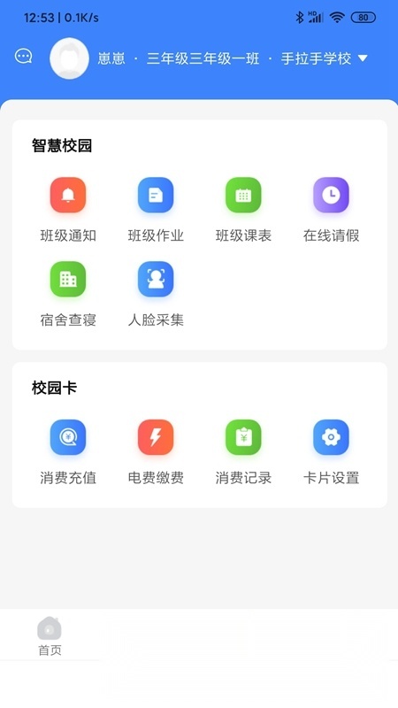 学安宝免费版图3