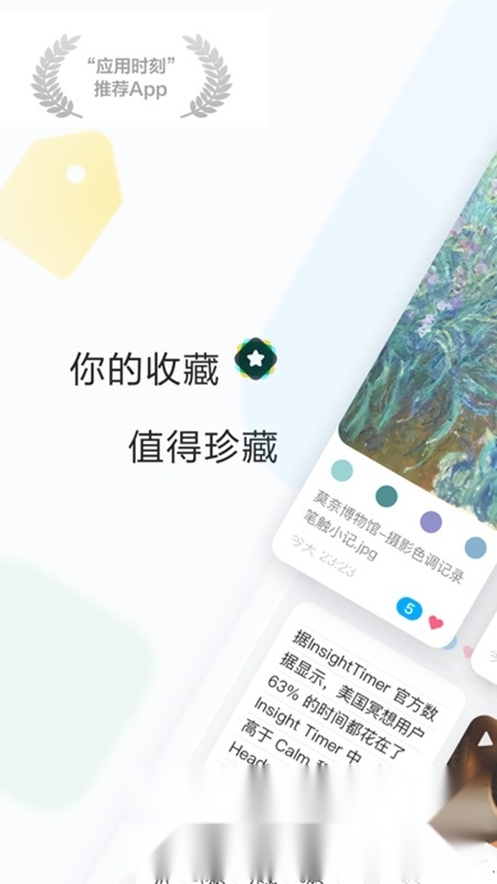 印象收藏家免费版图1