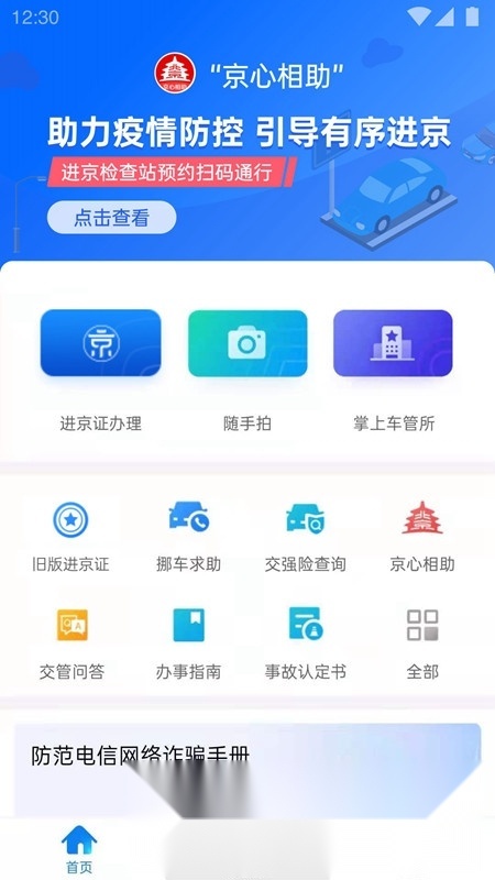 北京交警客户端(北京交警进京证)手机正版图4