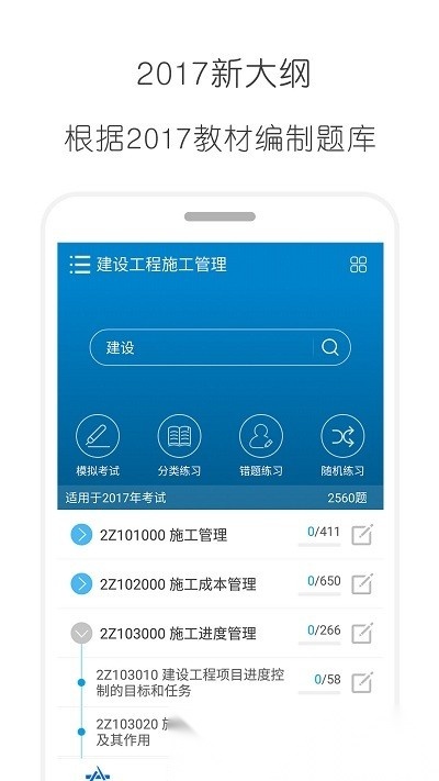 2026二级建造师考试图4