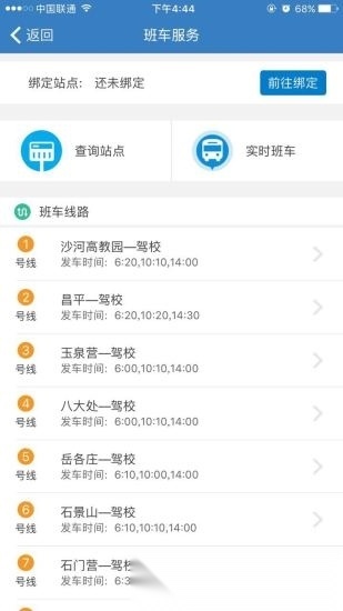 海淀驾校安卓免费版图2