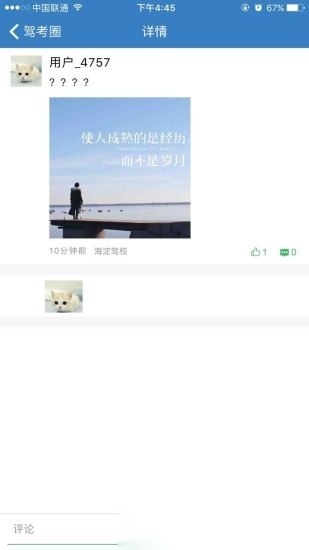 海淀驾校安卓免费版图3