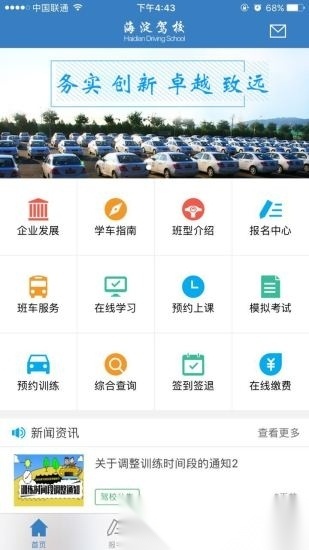 海淀驾校安卓免费版图4