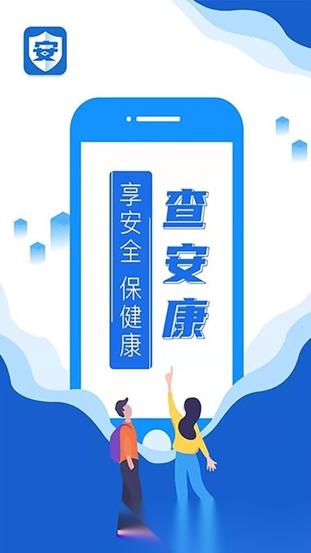 查安康平台无广告版图1