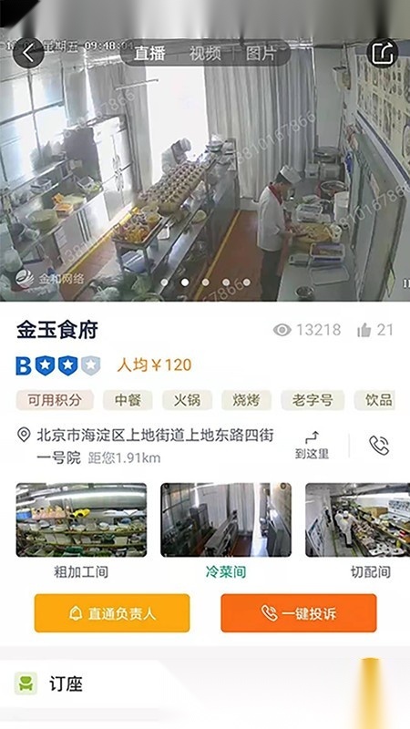 查安康平台无广告版图2