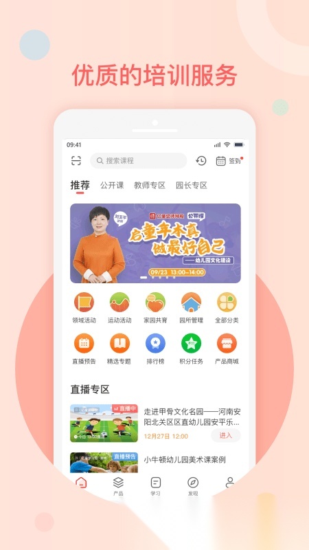 亿童幼师网校最新版图1