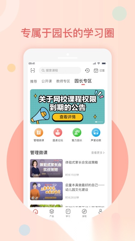 亿童幼师网校最新版图4