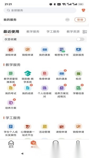 六盘水师范学院掌上六师(1)