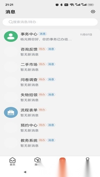 六盘水师范学院掌上六师(3)