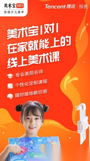 美术宝1对1教师版