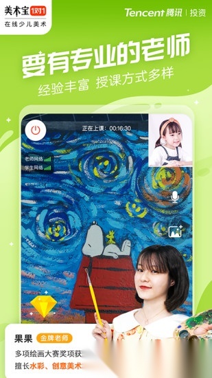 美术宝1对1教师版