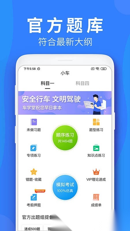 2026车学堂最新版图2