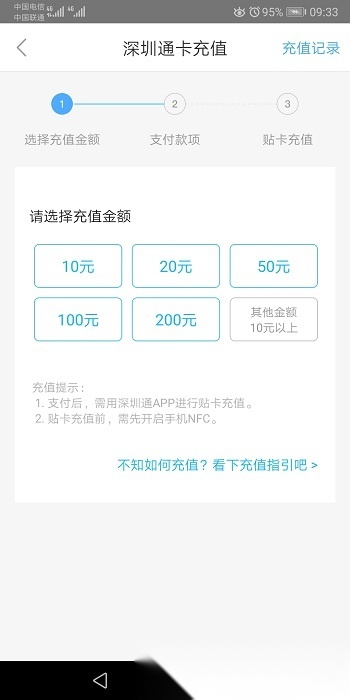 深圳通