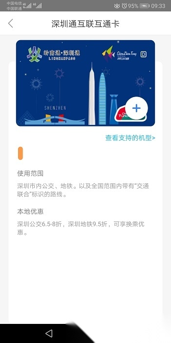 深圳通