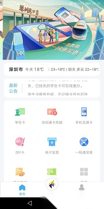 深圳通