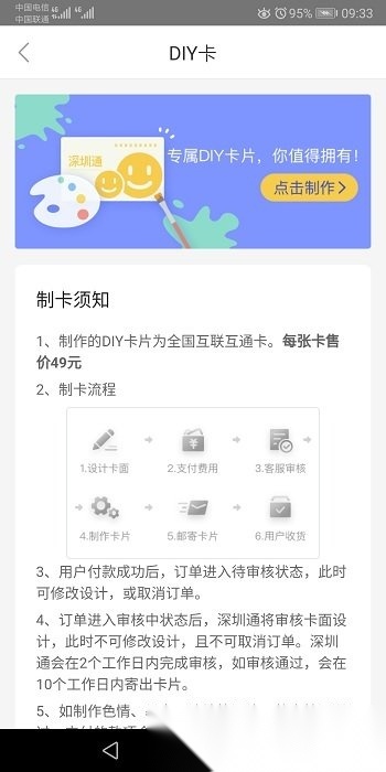 深圳通