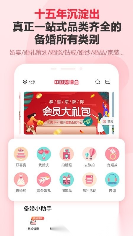 婚芭莎中国婚博会
