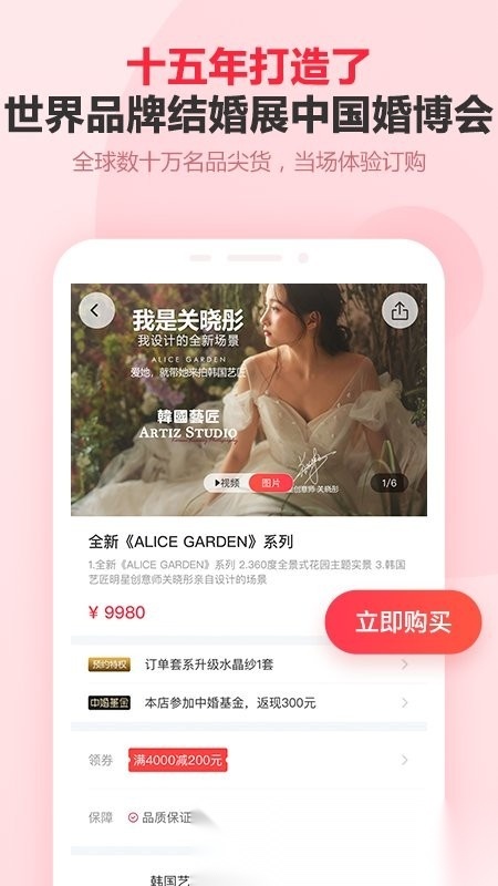 婚芭莎中国婚博会