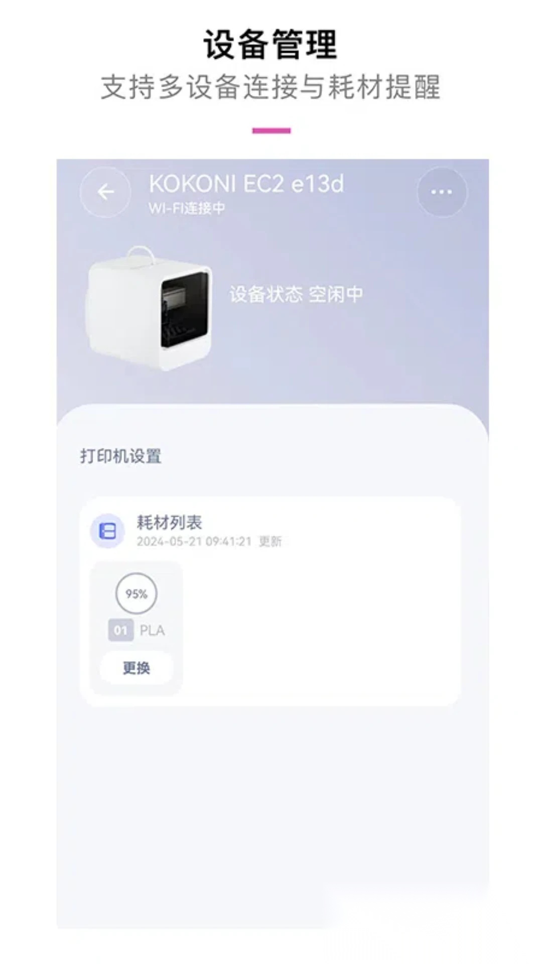 KOKONI3D图2