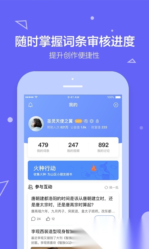 百度百科手机版图1