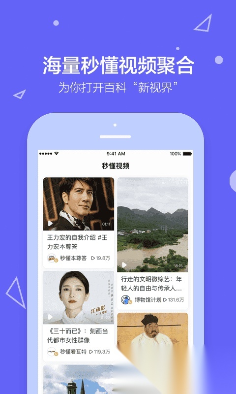 百度百科手机版图2