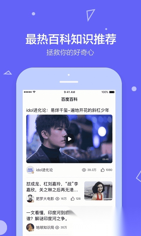 百度百科手机版图3