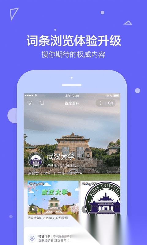 百度百科手机版图4