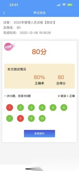 天驰安培官方版图1