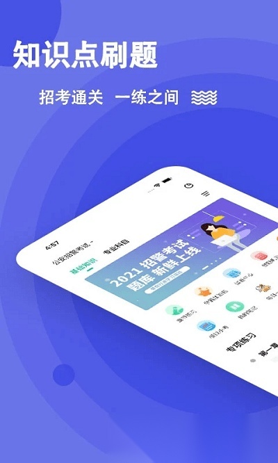 公安基础知识练题狗免费原版图1