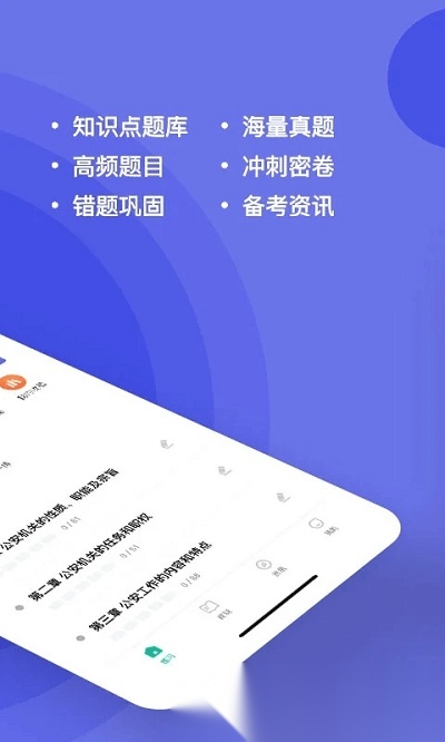 公安基础知识练题狗免费原版图2