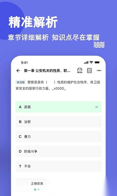 公安基础知识练题狗免费原版图3