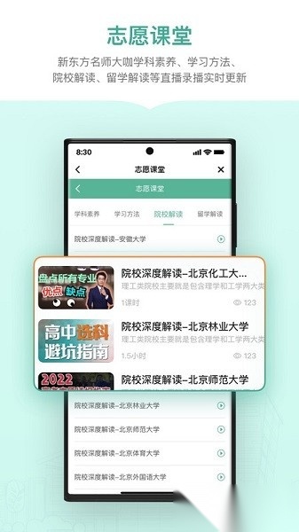 新东方生涯规划软件图1