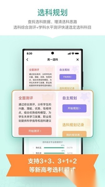 新东方生涯规划软件图3