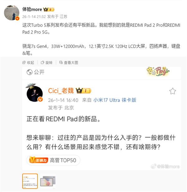 REDMIPad2Pro系列本月登场：搭载120Hz高刷新率LCD屏幕与骁龙7sGen4芯片